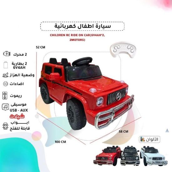 صورة سيارة أطفال كهربائية بتصميم جيب كلاسيك أنيق